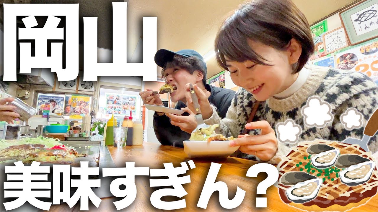すみません岡山なめてました…【岡山グルメ5選の旅】