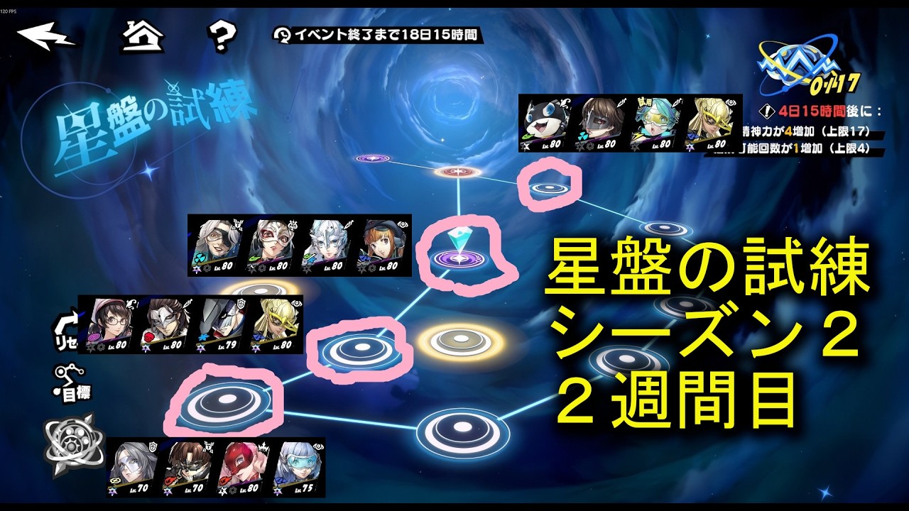 【ペルソナ5X】 プレイ動画 Ver3.2 星盤の試練 シーズン2 2週間目 p5x global Trial of the Astrolabe