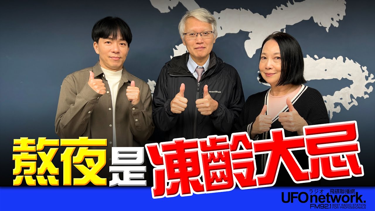 飛碟聯播網《青春永遠不會老》 朱衛茵西恩主持 2026.01.22  熬夜是凍齡大忌  #熬夜 #皮膚保養