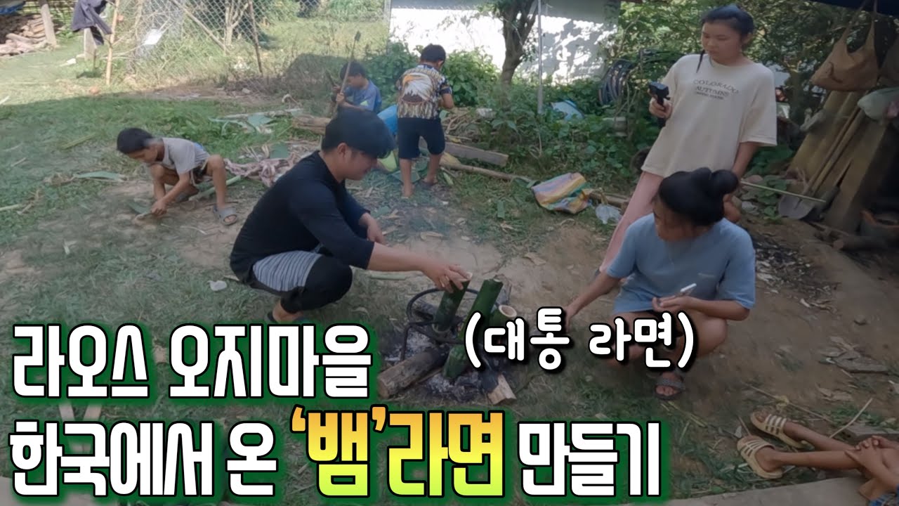 깡시골 대나무로 만들어 먹는 한국 대통 🐍라면ㅣ대통밥ㅣ매운 메뚜기 튀김