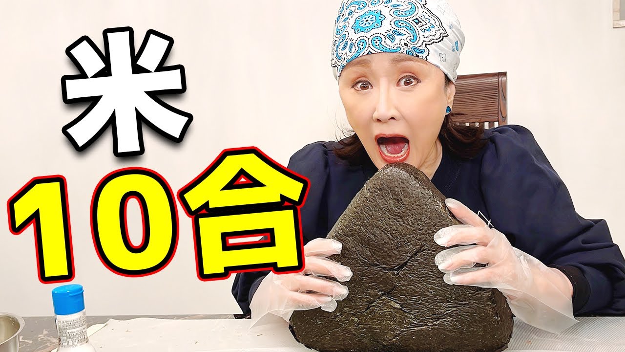 「超巨大おにぎり」を作ってみたい！っということで、チャレンジしてみました！