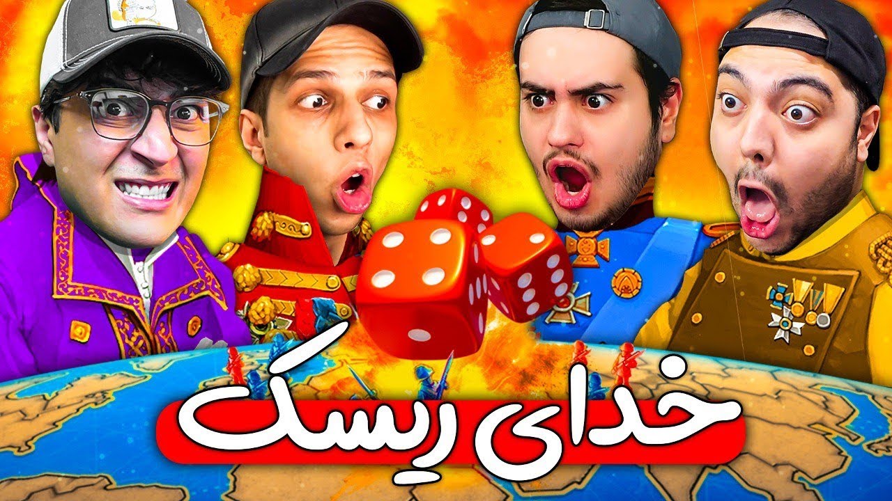 🤣 فقط نیم درصد شانس داشتم | ریسک : بازی کثیف 😱