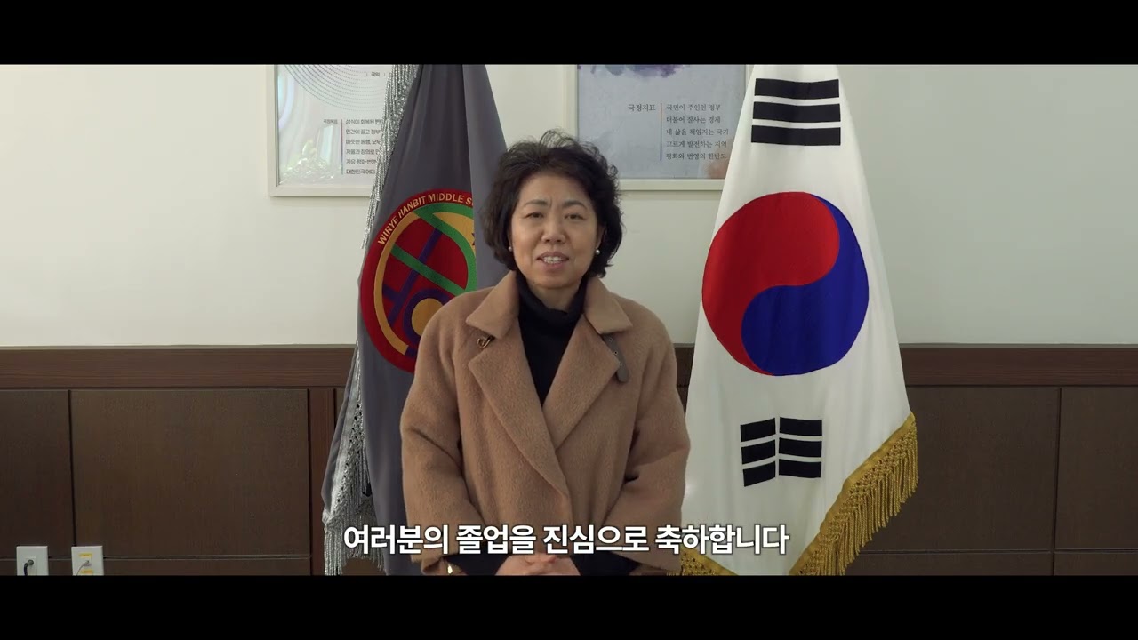 위례한빛중학교 제 10회 졸업식 졸업 영상 (2025)