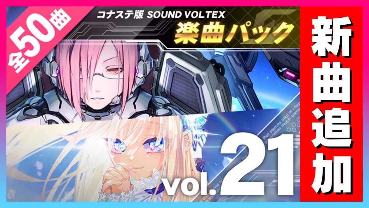【SDVX】新パック追加でLV20が2曲も来たらしいけどSuddeИDeath S出てる男なのでLV19も含めて全部S取ってやんよ【音ゲー / SOUND VOLTEX / DOLCE.】