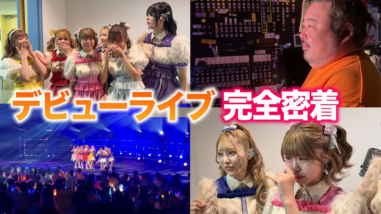【サニサーお披露目】初ライブの裏側を完全密着！【D-FES】