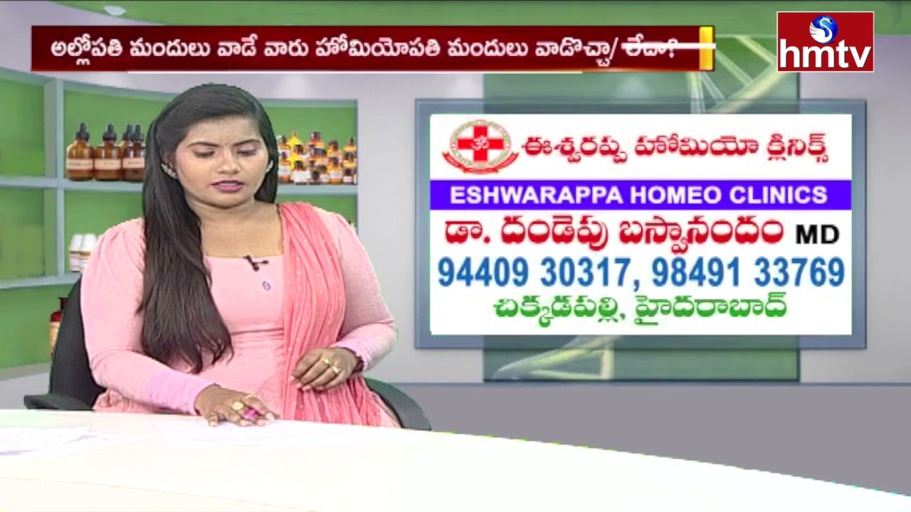 సోరియాసిస్ కు హోమియో వైద్యం | Homeo Treatment for Psoriasis | Eshwarappa Homeo Clinics | hmtv Live