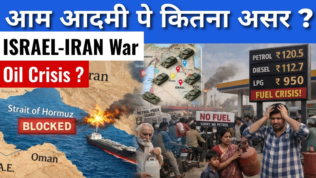 Petrol ₹150 Soon? Iran–Israel Conflict & India’s Fuel Crisis Explained 