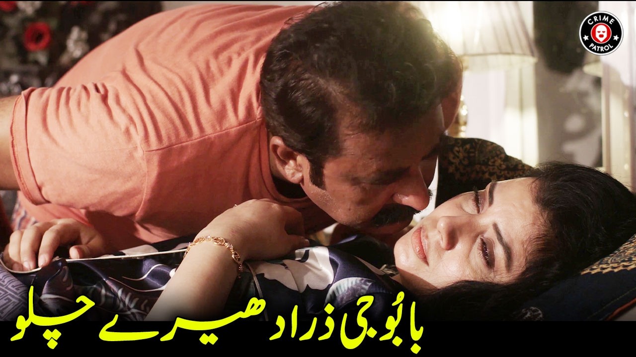 Babu Jee Zra Dheere Chalo | Bay Emaan Romantic Clip | Jurm Ka Khel | Crime Patrol | BA2U