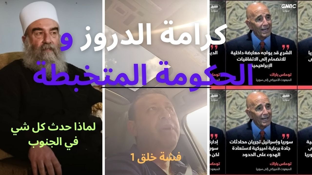 السويداء بين المجزرة وفشل الدولة
