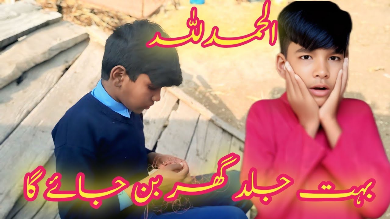 Alhamdulillah Bahut Jald Ghar Ban Jaega | Village Vlog | Ali Village Family