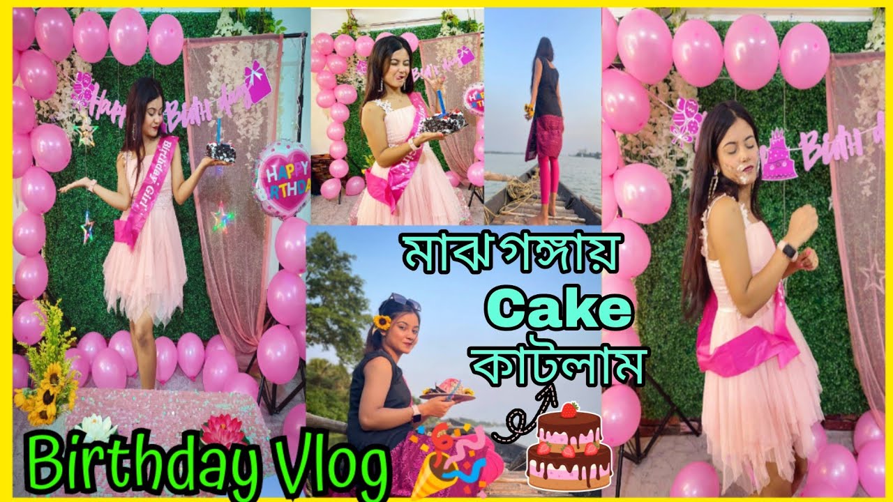 My Birthday Vlog 🎂🥳 Best birthday ever 🌻✨ #bangla #vlog
