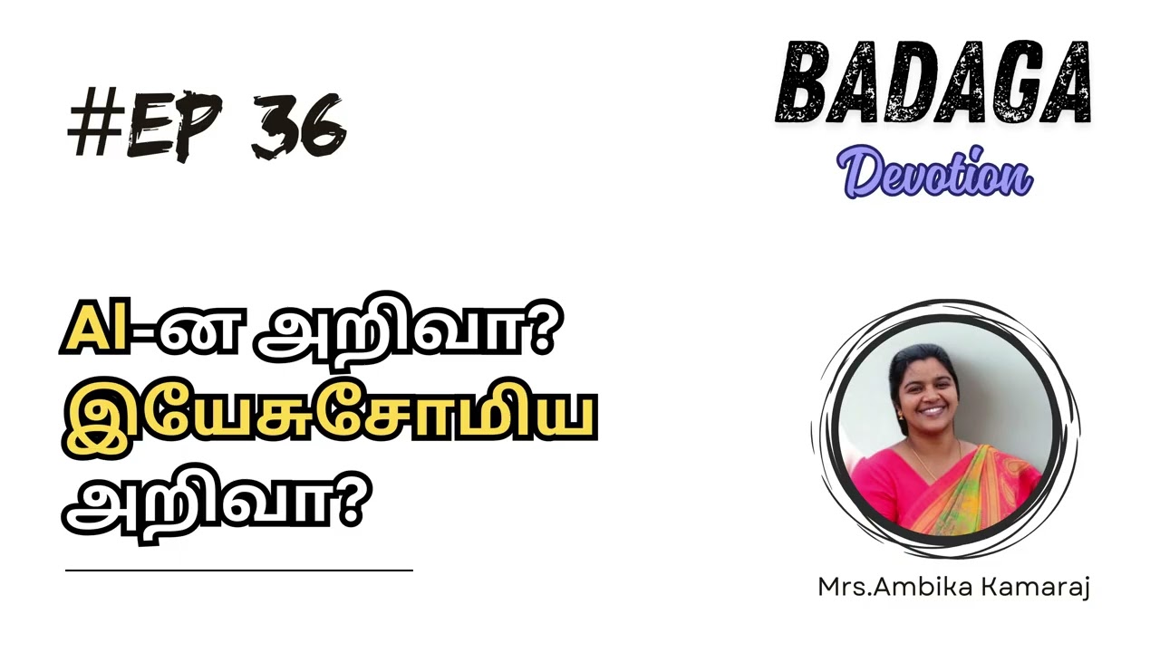 Ep 36 Al ன அறிவா இயேசுசோமிய அறிவா