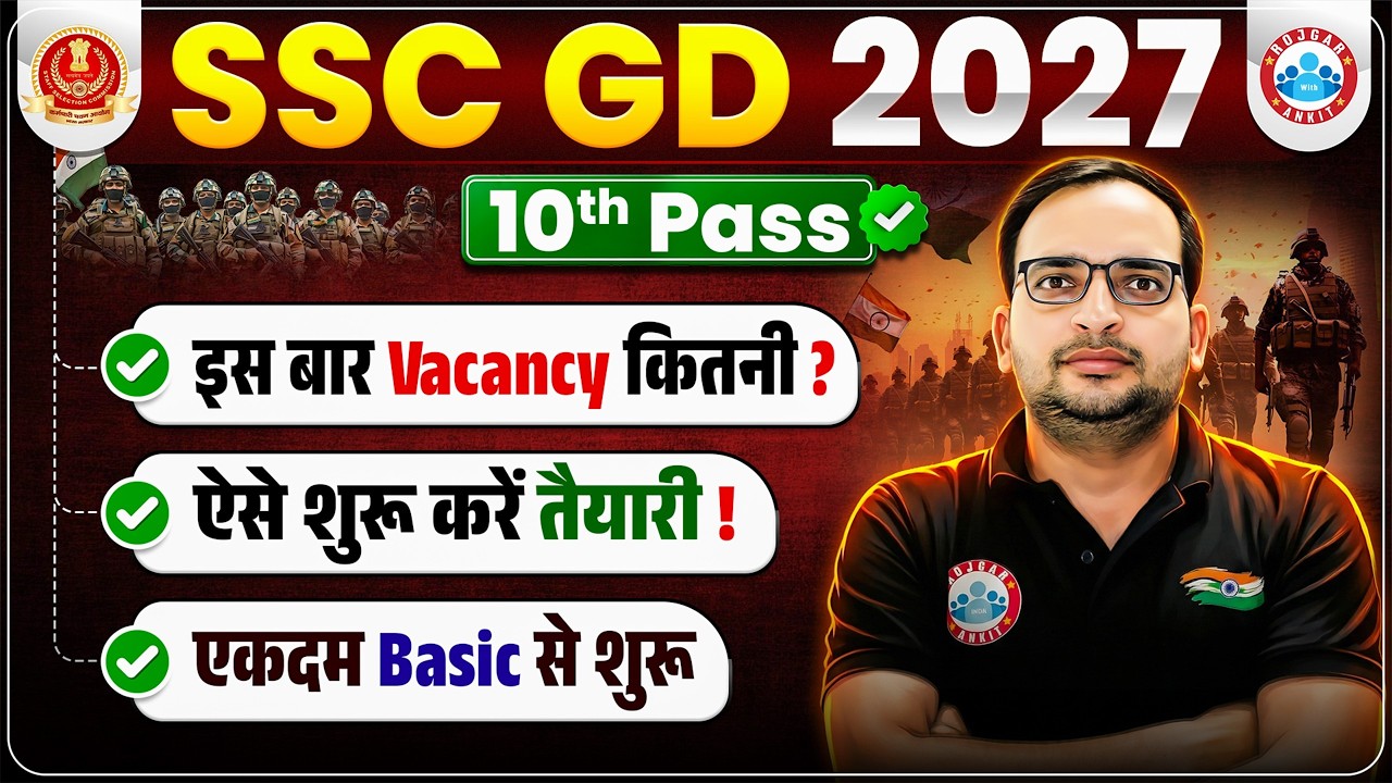 SSC GD 2027: इस बार Vacancy कितनी आएगी? तैयारी कैसे शुरू करें? Complete Strategy By Ankit Bhati Sir