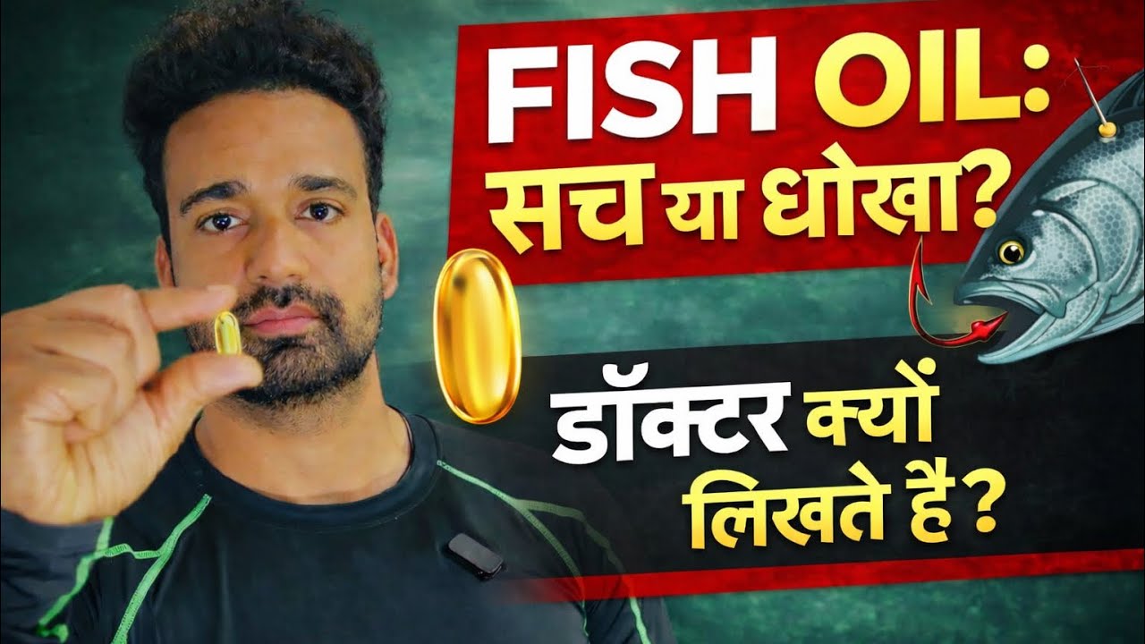 Fish Oil (Omega-3) Supplement Ya Scam ? Explain In Hindi ! 