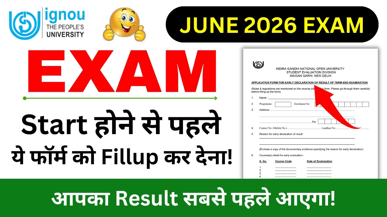 EXAM Start होने से पहले ये फॉर्म को Fillup कर देना! | IGNOU Early Result Declaration Form 2026