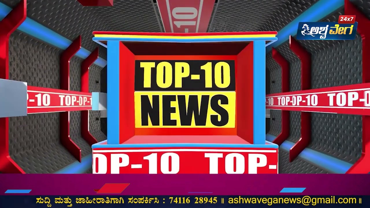 Ashwavega Speed News