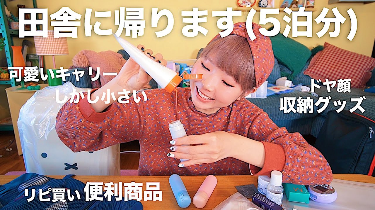 パッキング大好き女の荷造り開始！みんなにオススメしたい便利収納！パッキンガム宮殿チャンネルへようこそ！