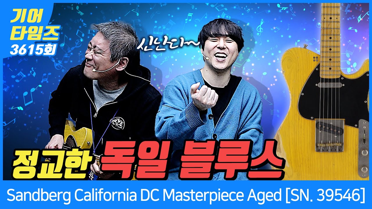 [GearTimes 3615회] 샌드버그 Sandberg 일렉기타 California DC Masterpiece Aged [SN.39546]