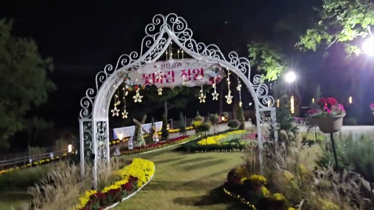 신흥근린공원  야간 ☆25년 익산 국화축제 기간  10월.