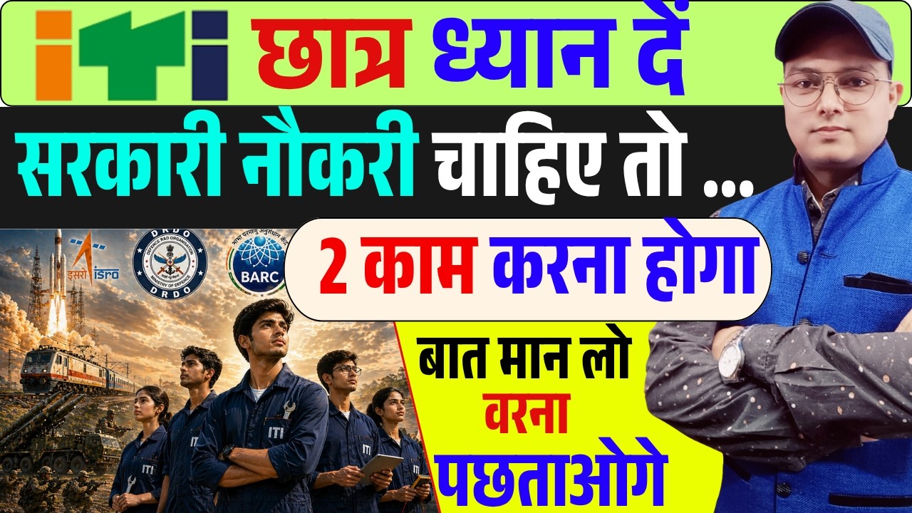 ITI छात्र ध्यान दें - Government Job | ITI Government Job Recruitment | ITI Government Job Vacancy