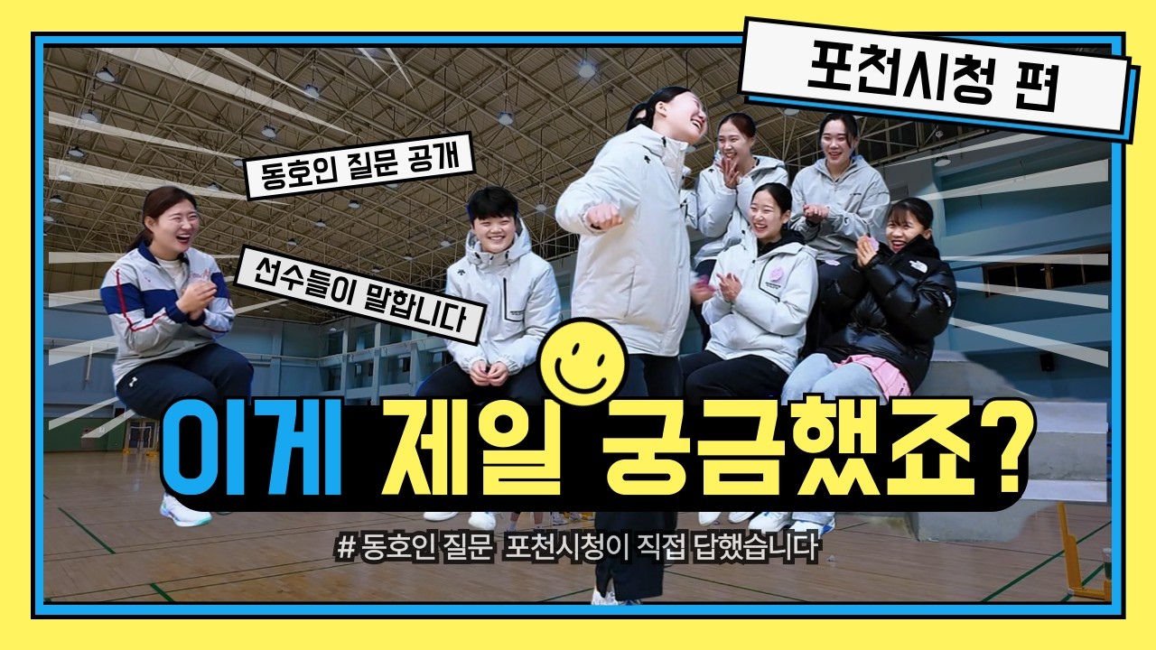 배드민턴 여자선수들의 진짜 이야기 EP.02 | 포천시청