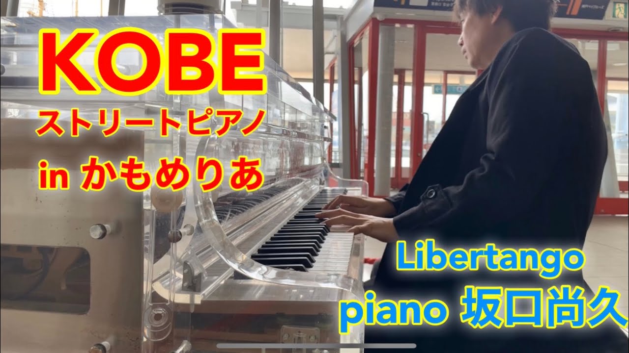 リベルタンゴ | ArtCat KOBE ポップスピアノ・バイオリン教室