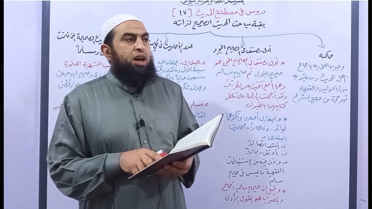 دروس في المصطلح 17 ( شرح بقية مباحث الحديث الصحيح لذاته و فيه مسائل )
