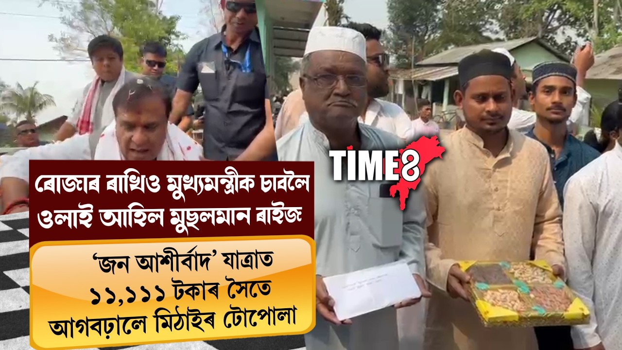 জুম্মাৰ নামাজ পঢ়িয়েই ৰোজাৰ মাজতো ওলাই আহিল শ শ মুছলমান।