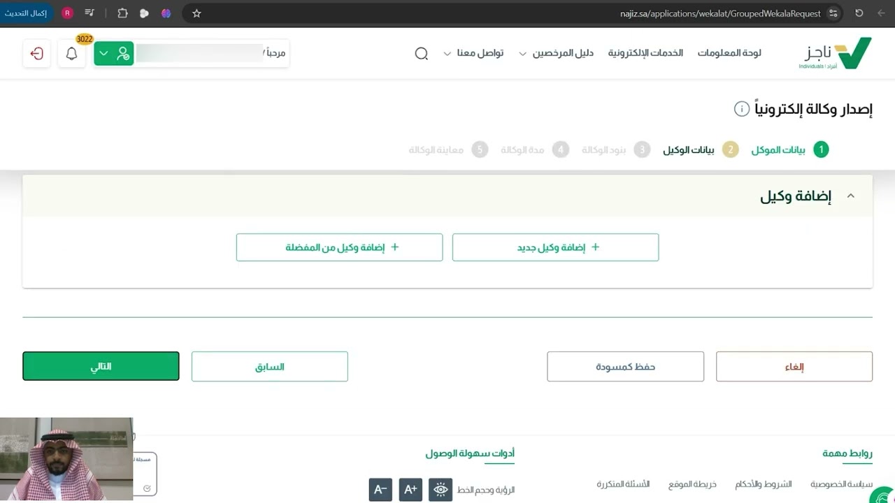 كيفية اصدار وكالة متعددة الأطراف