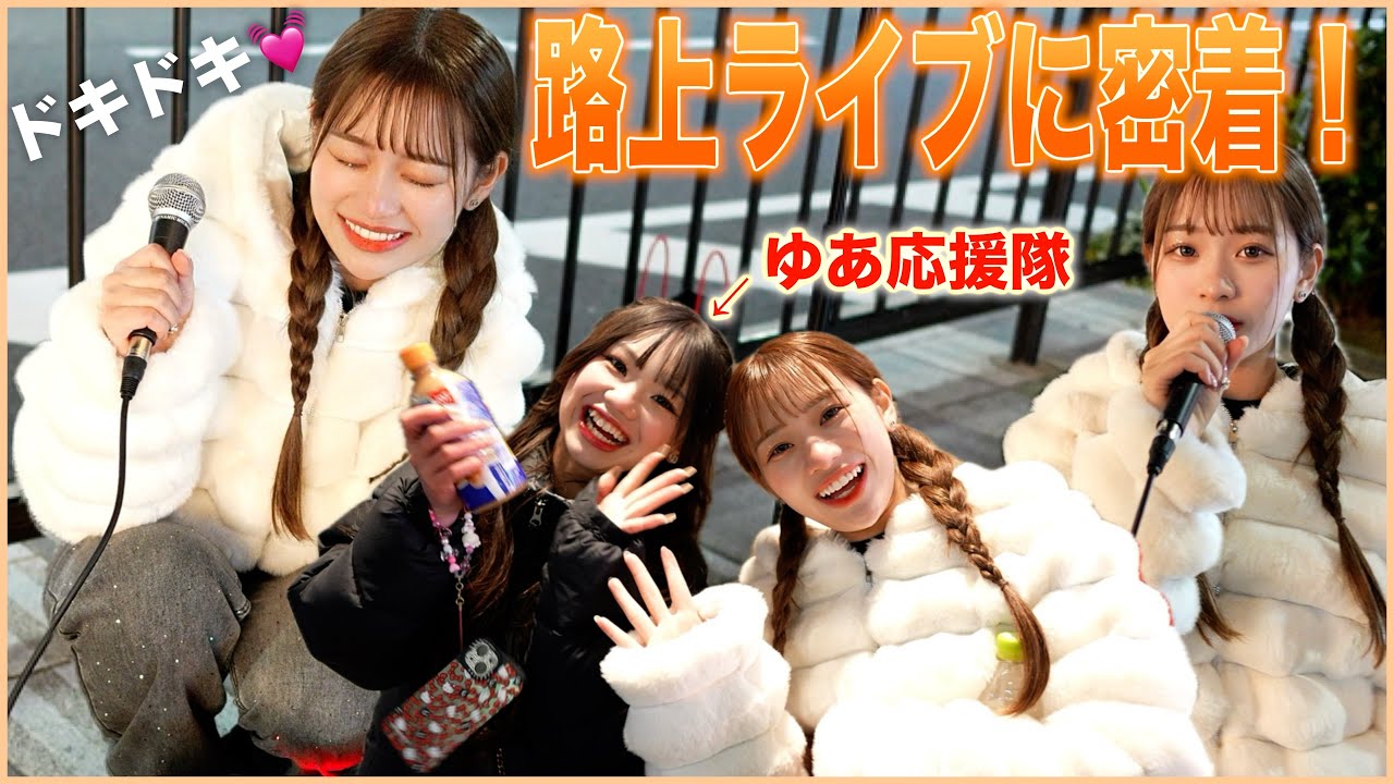 【in大阪】大緊張の路上ライブに密着！！