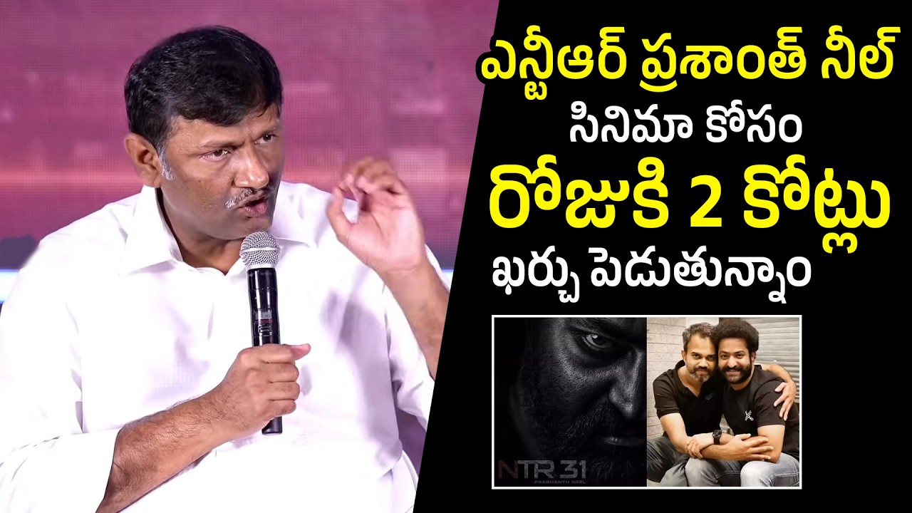 రోజుకి 2 కోట్లు ఖర్చు🔥| Producer Mytri Naveen Given Superb Update About #NTRNEEL Movie | Filmylooks