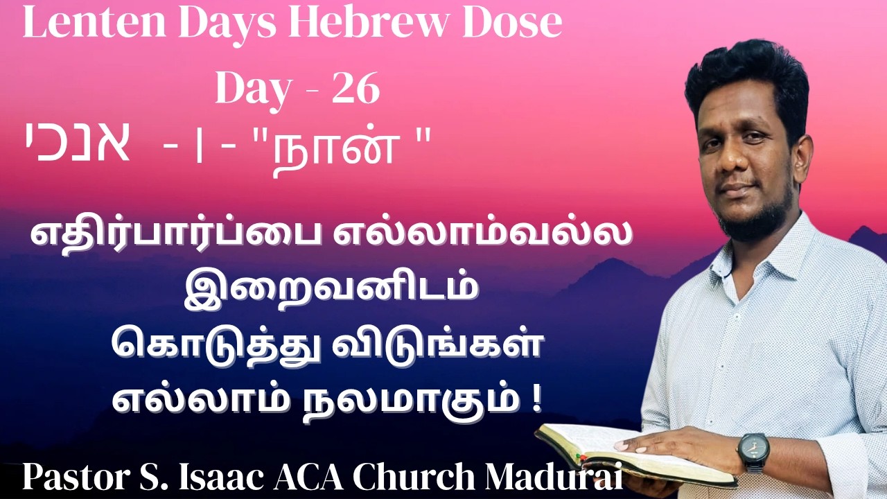 எரேமியா 29:11- சரியான எபிரேய விளக்கம். Reading Jer 29:11 in context.  Anoki Explained  in #hebrew