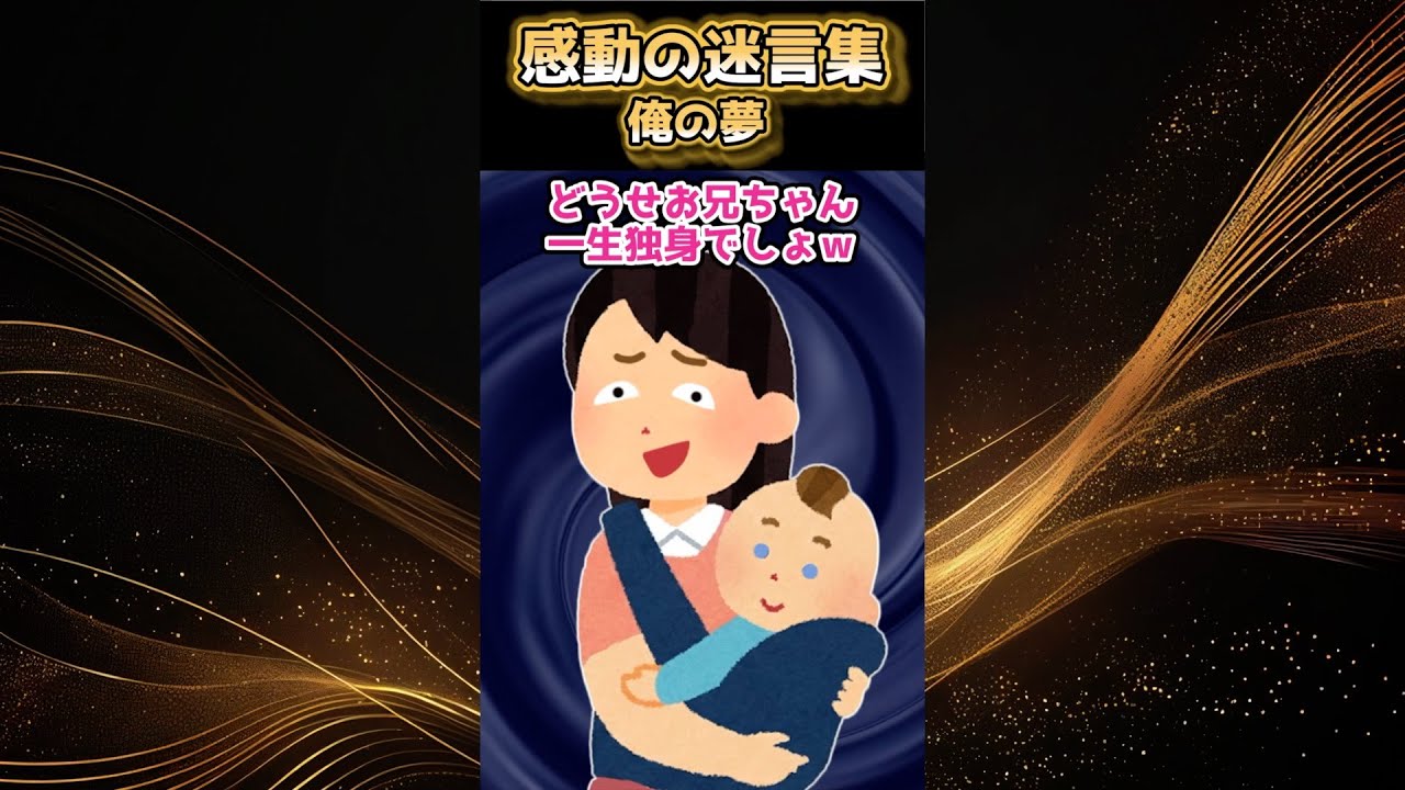 【2ch感動】母と妹が突然、目の見えない子供を押し付けてきたんだが…
