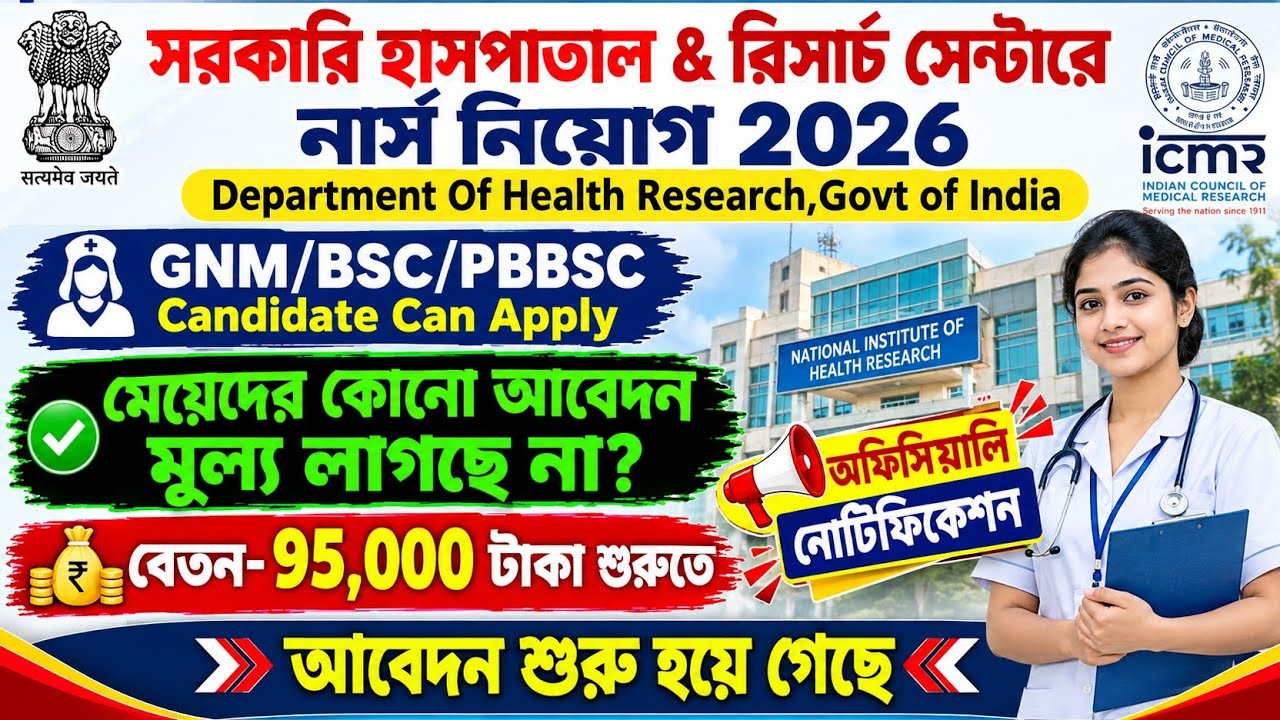 🔥Govt Hospital & Research Centre Nurse Vacancy 2026 || Govt Staff Nurse Vacancy 2026 || Wbhrb Update