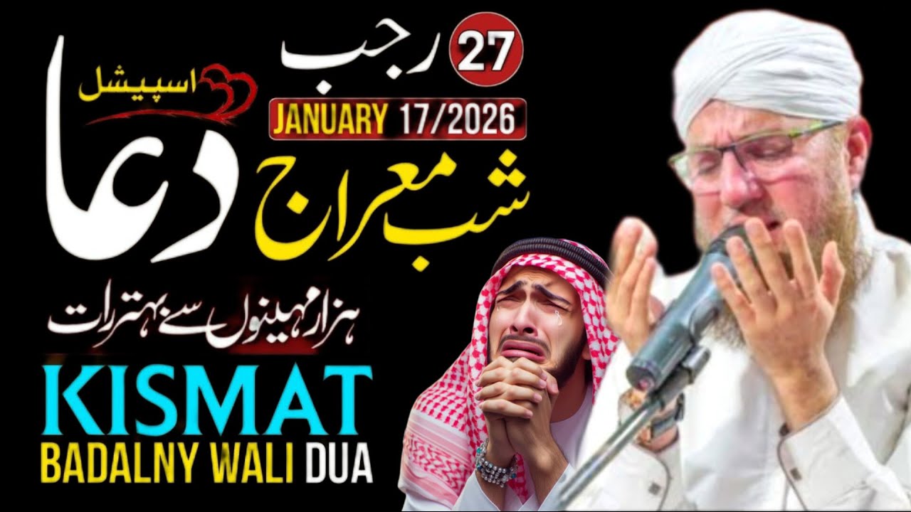 Shab e Meraj Special Dua | 27 Rajab Ki Raat Ki Powerful Riqat Angez Dua | Abdul Habib Attari