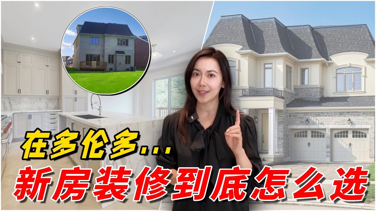 花小💸办大事👌建商样板间看新房装修怎么选🏠