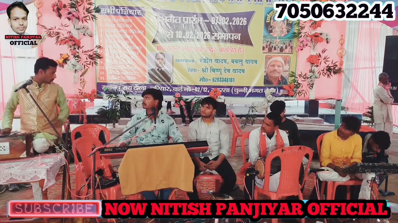 Amit Panjiyar Saroni. अमित पंजीयार सरौनी। Mob 7050632244/ भाग 2