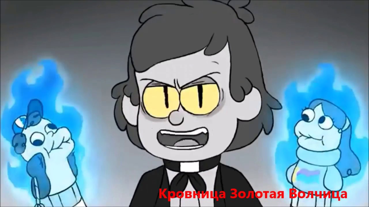 Билл Сайфер (Мой демон)