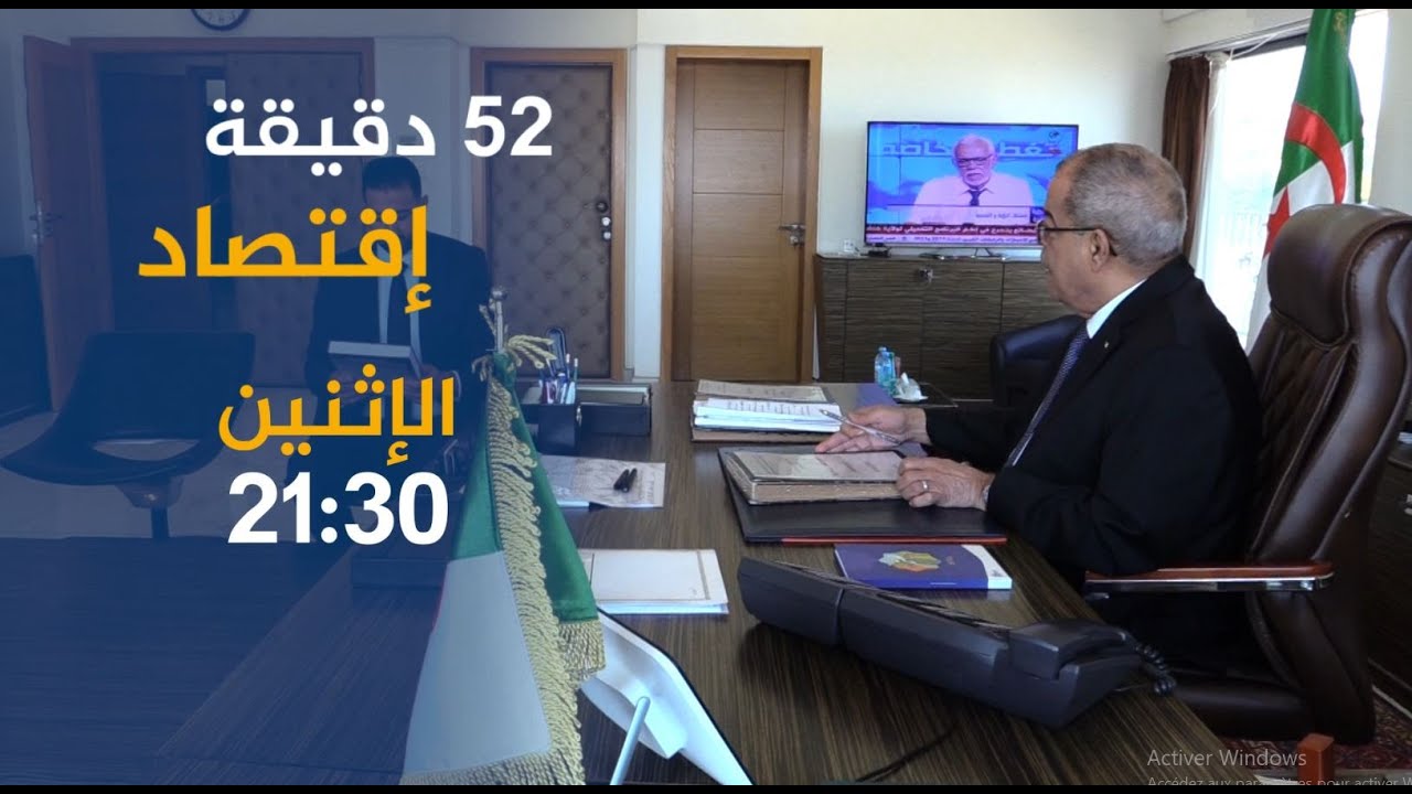 52 دقيقة إقتصاد / وزير الصناعة والإنتاج الصيدلاني في نقاش حصري مع النهار حول أهم الملفات .. ترقبوها