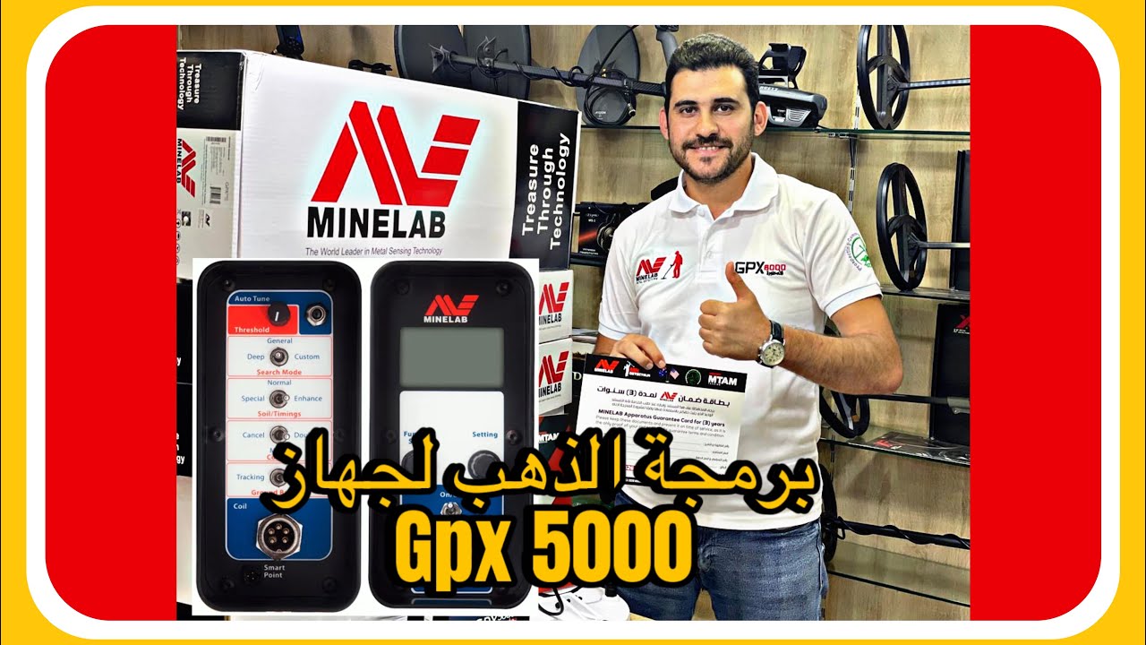 أفضل برمجة للبحث عن الذهب بجهاز Gpx 5000 وشرح الحماية من الأجهزة المزورة 🇲🇦 #gpx5000