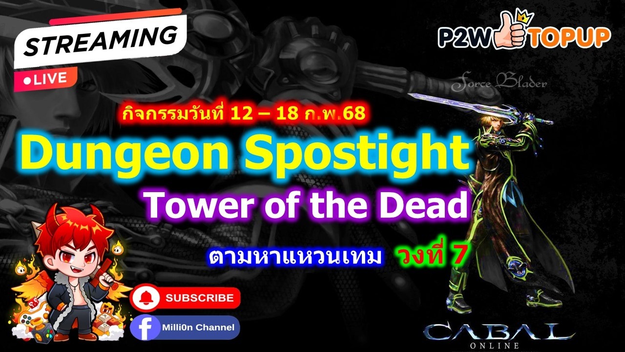 Live - EP.243 🔴 Cabal Ultimate Combo - BL ⚔️ ตามหาแหวนเทม วงที่ 7