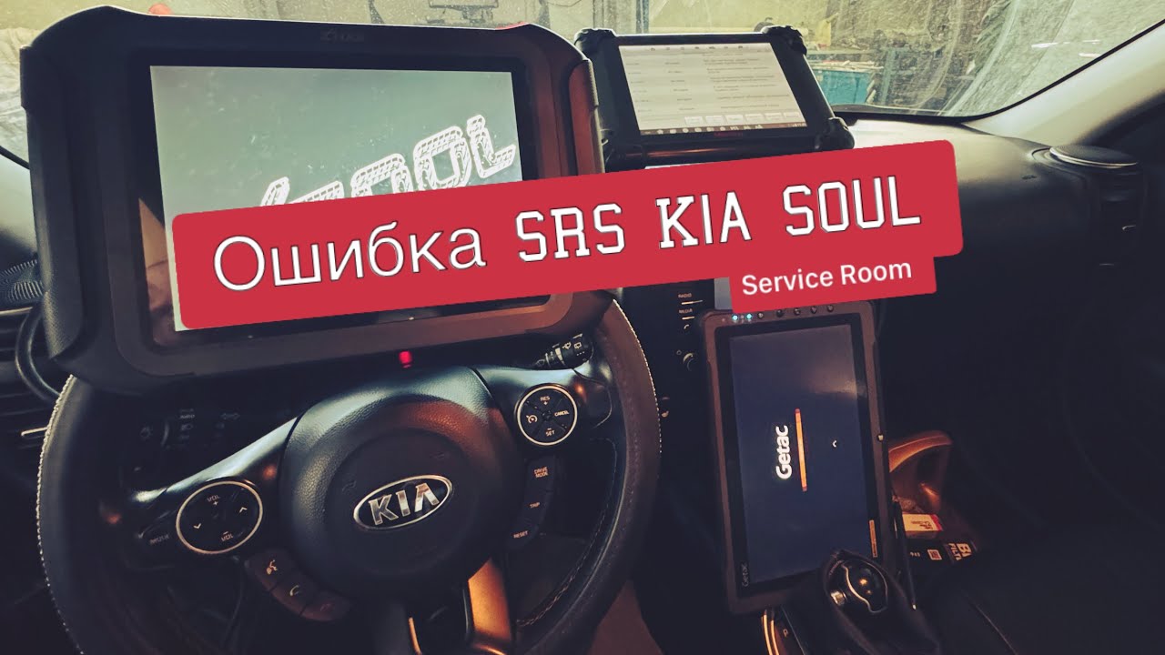 B1620 Kia Soul Внутренняя ошибка SRS