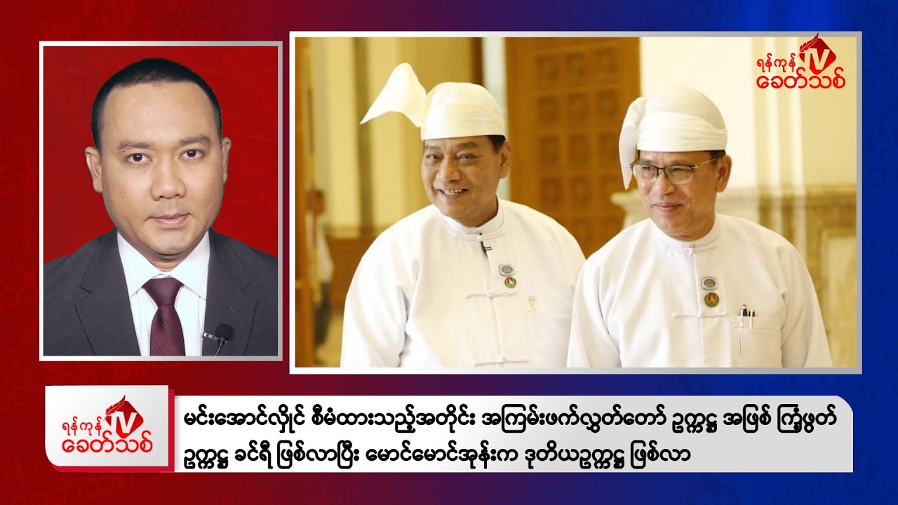 Khit Thit Evening News | March 16, 2026
