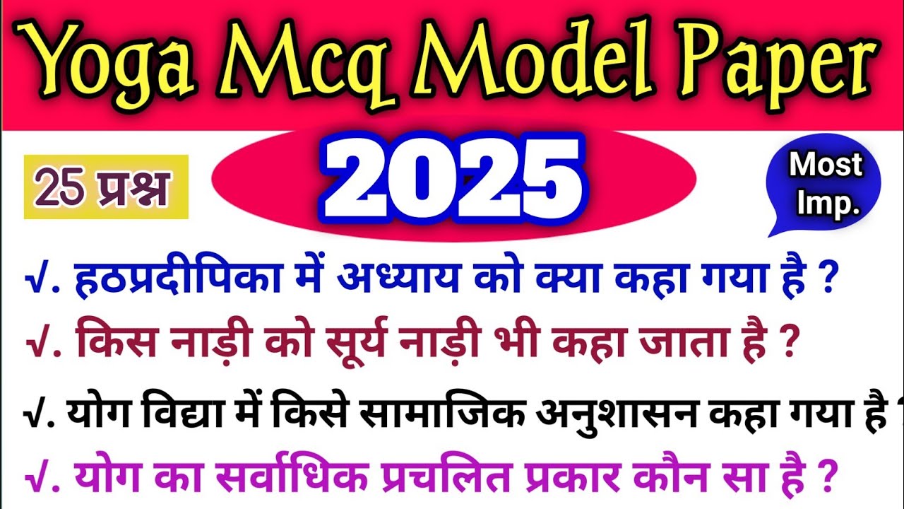 Yoga Mcq Model Paper 2025 with 25 mcq || Yoga Mcq Model Paper 2025 with 25 mcq in hindi ||