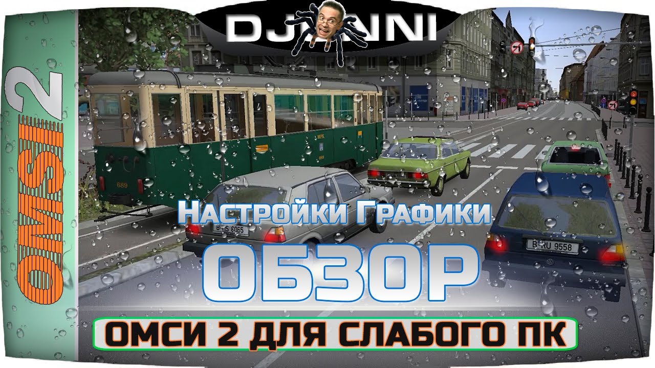 НАСТРОЙКИ ГРАФИКИ В ОМСИ 2 ДЛЯ СЛАБОГО ПК ✦ OMSI 2 #3 [RU] ✔