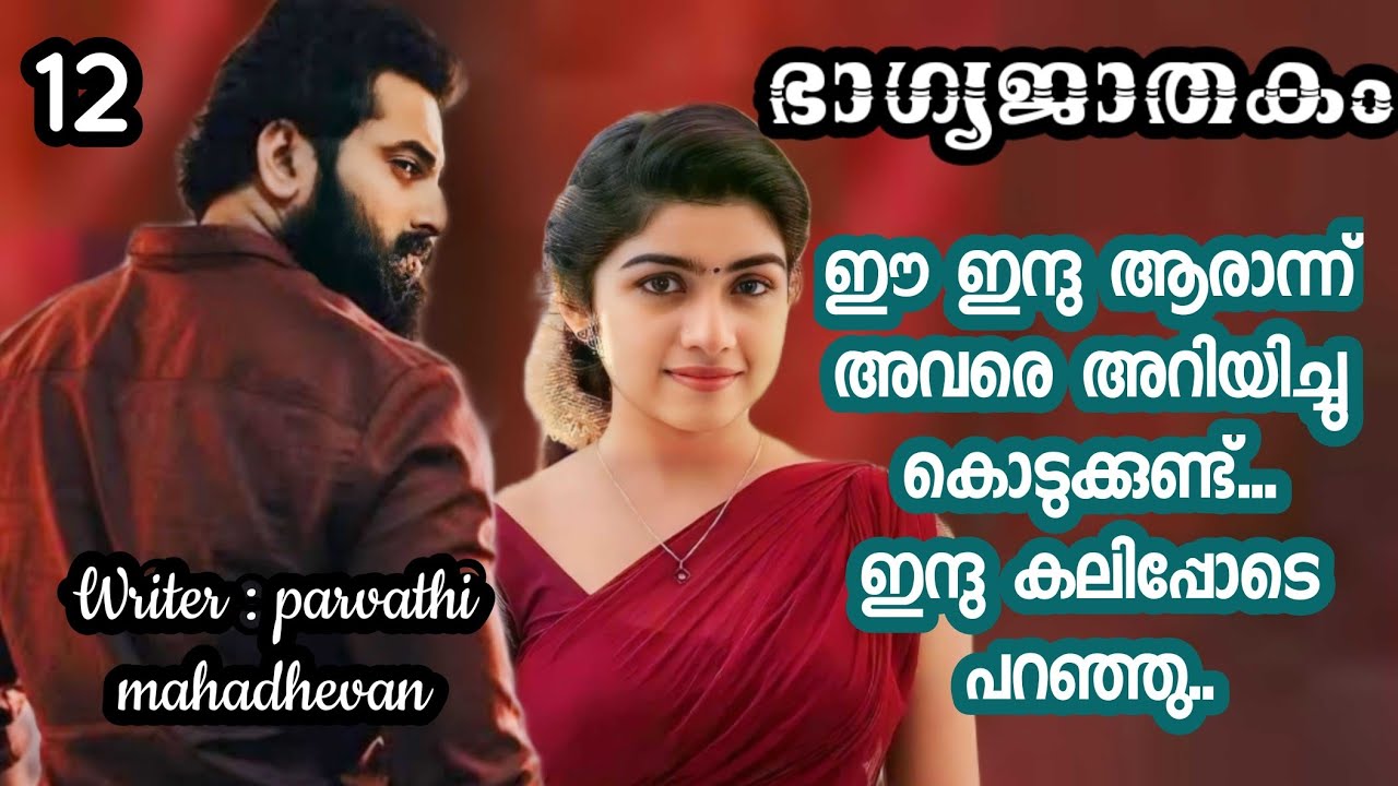 ആ പെണ്ണിനെ കണ്ടാൽ മാറ്റവളുടെ അത്രയൊന്നും ഇല്ല...