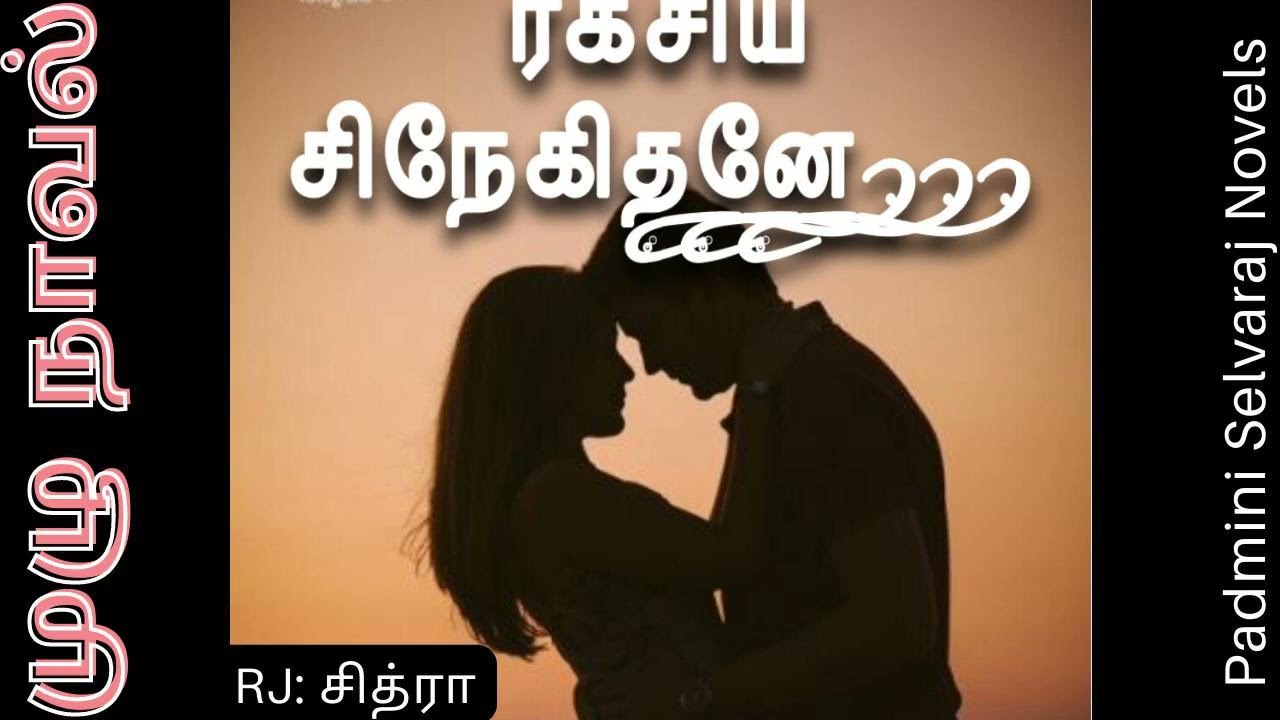 ரகசிய சிநேகிதனே | Full Novel | முழுநாவல் | romantic novel | Ragasiya Snehithane |
