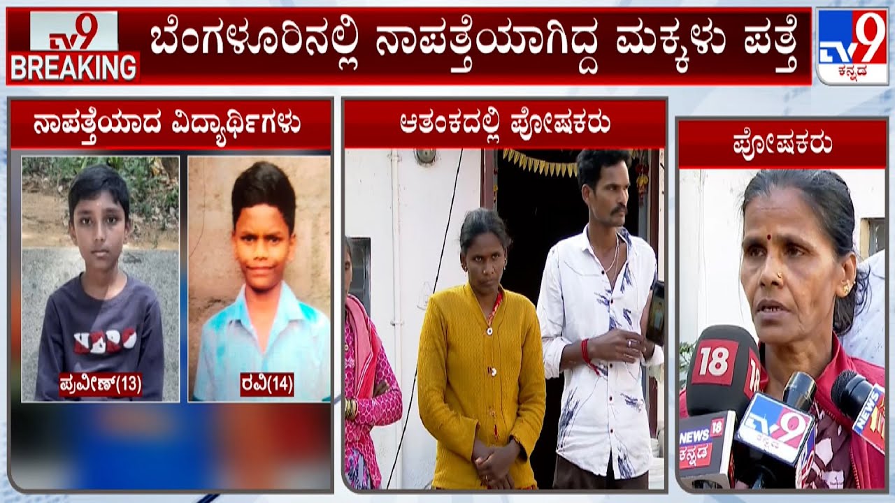 Bengaluru: Missing Children From Jayanagar Found Near Male Mahadeshwara Temple In Chamarajanagara