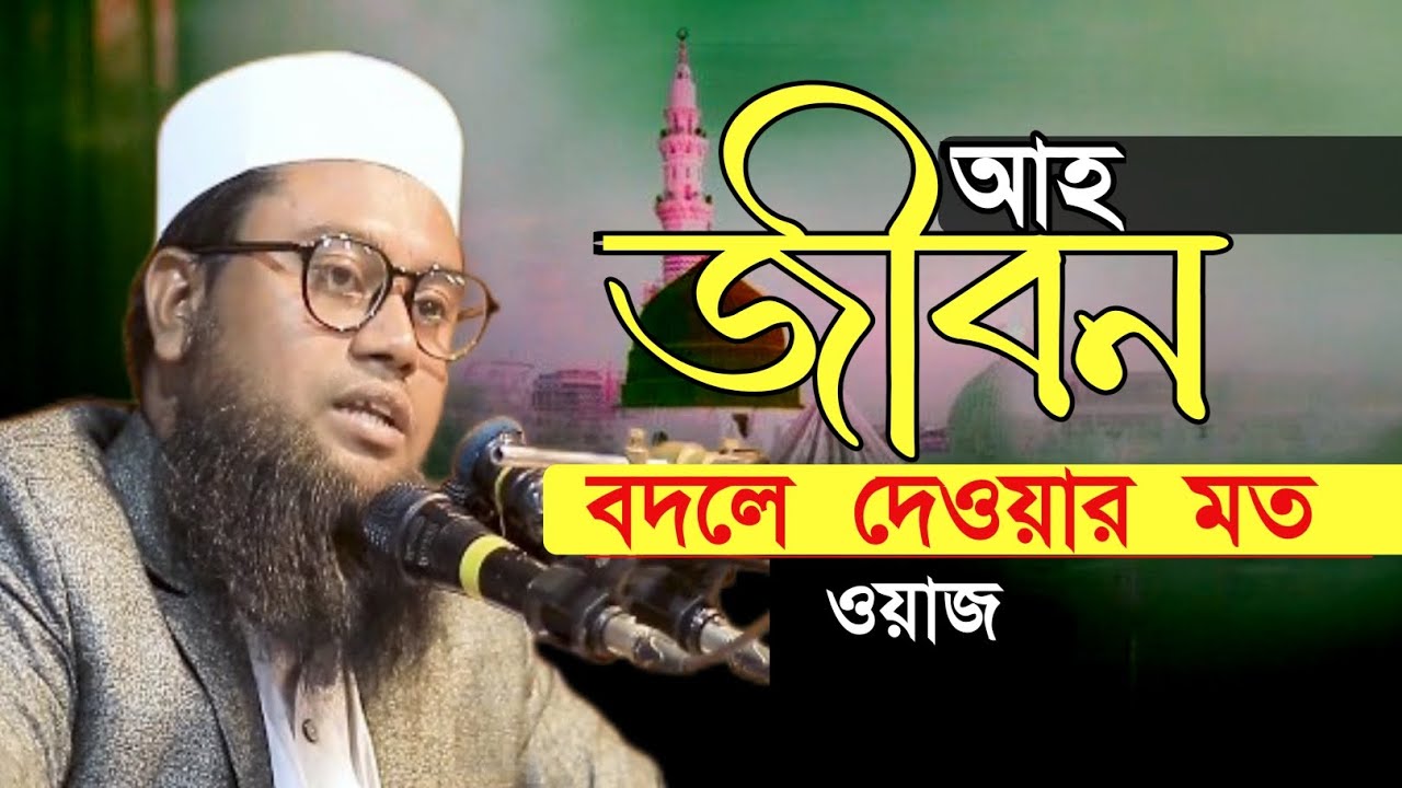 ঈমান বাঁচাতে হলে ওয়াজটা একবার শুনুন।জীবন বদলে যাবে। মাওলানা ফখরুল ইসলাম জিহাদী ঢাকা নতুন ওয়াজ 2026