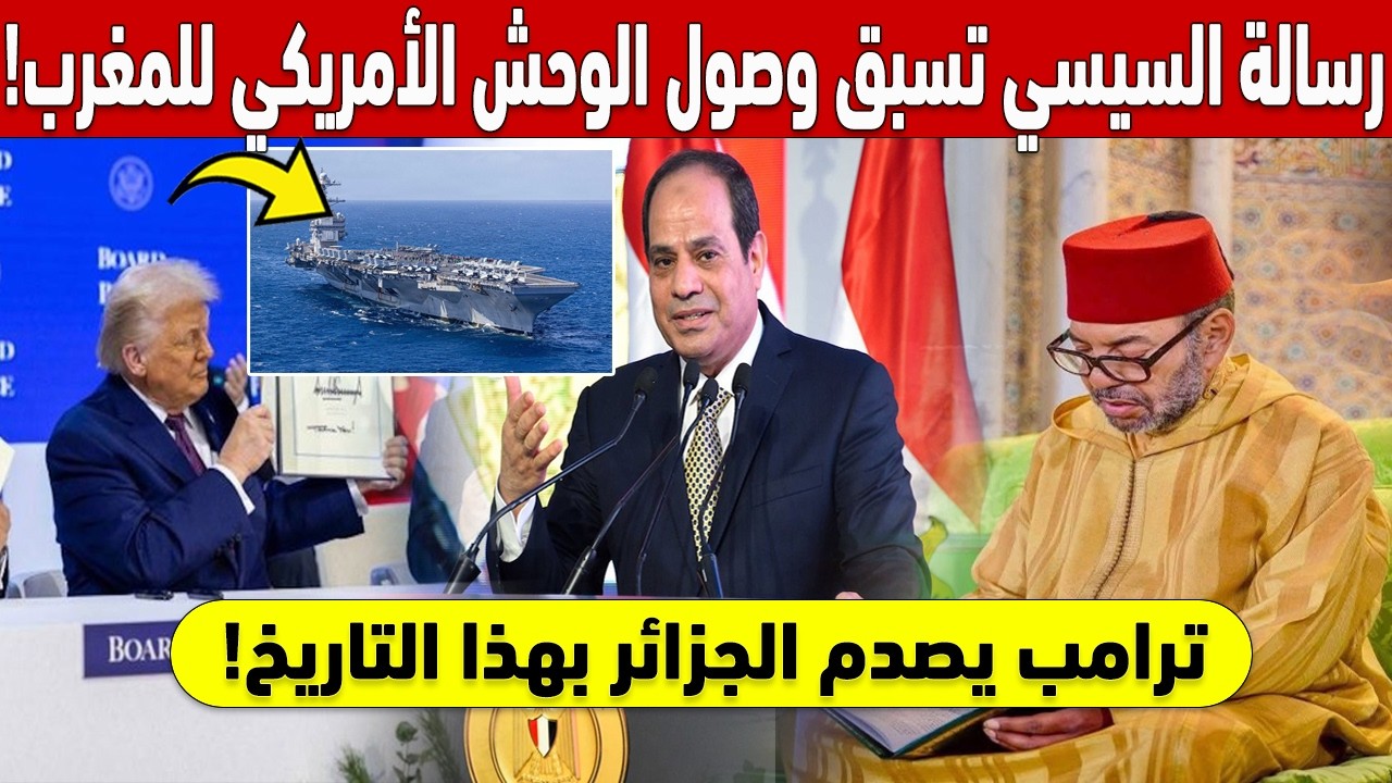 !الأمر ليس صدفة 🚨.. رسالة السيسي تسبق وصول 